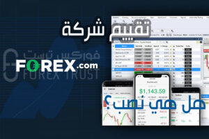 تقييم Forex.com