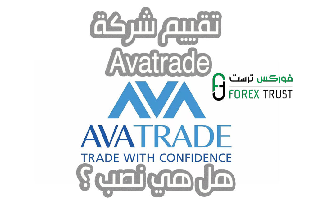 تقييم Avatrade