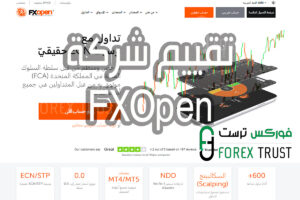 تقييم fxopen
