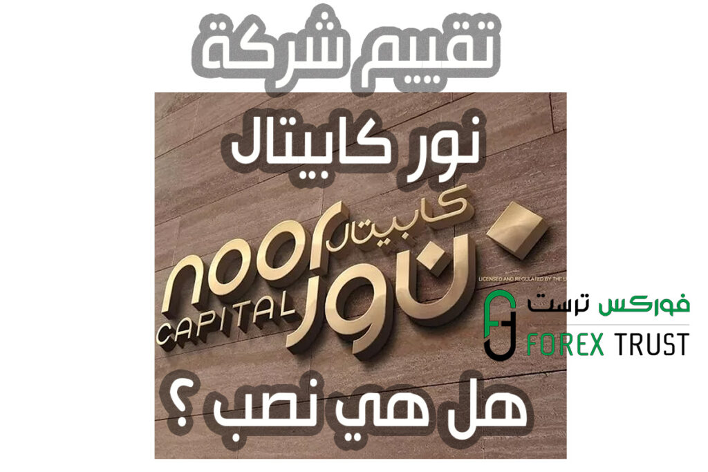 تقييم شركة نور كابيتال
