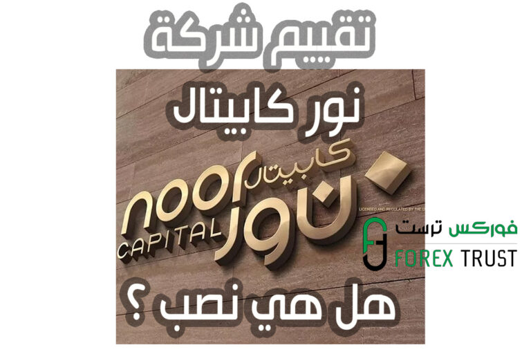 تقييم شركة نور كابيتال