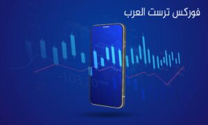 تاريخ الفوركس