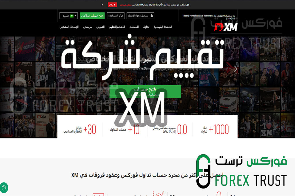 تقييم شركة اكس ام