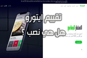 تقييم ايتورو