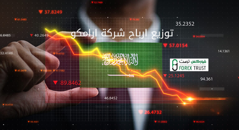 توزيع ارباح شركة ارامكو
