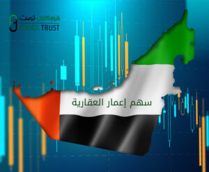 سهم إعمار العقارية