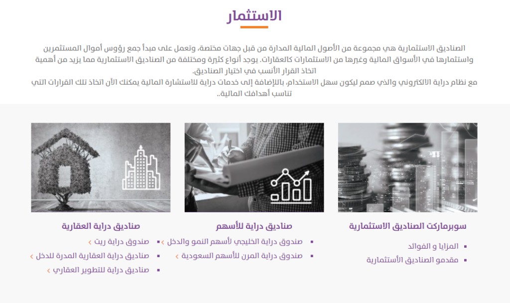 الاستثمار في شركة دراية