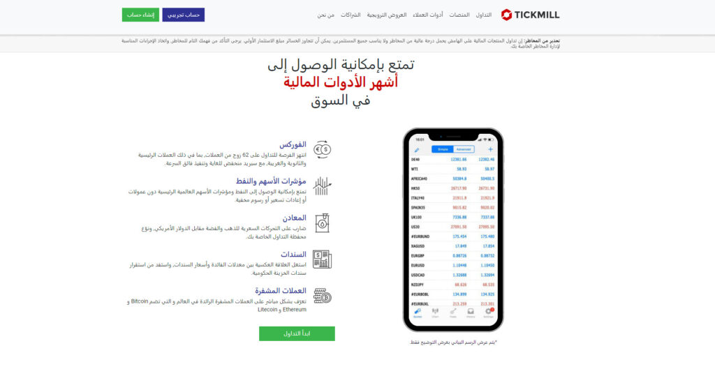 تقييم شركة تيك ميل Tickmill