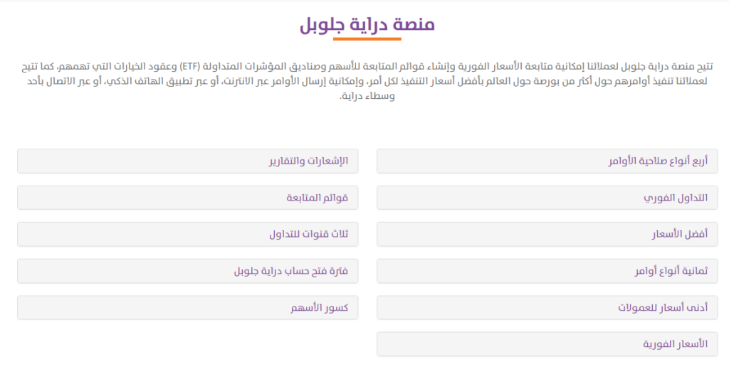 منصة دراية جلوبال