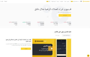 ما هي منصة باينانس