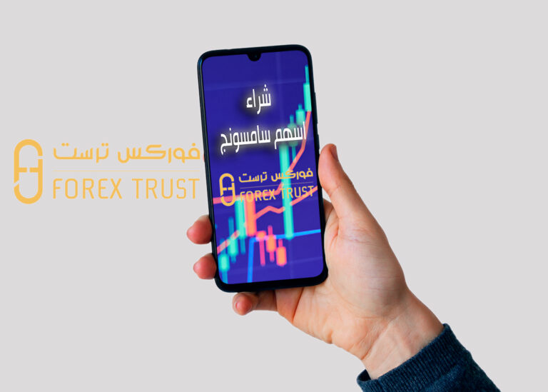 شراء أسهم شركة سامسونج