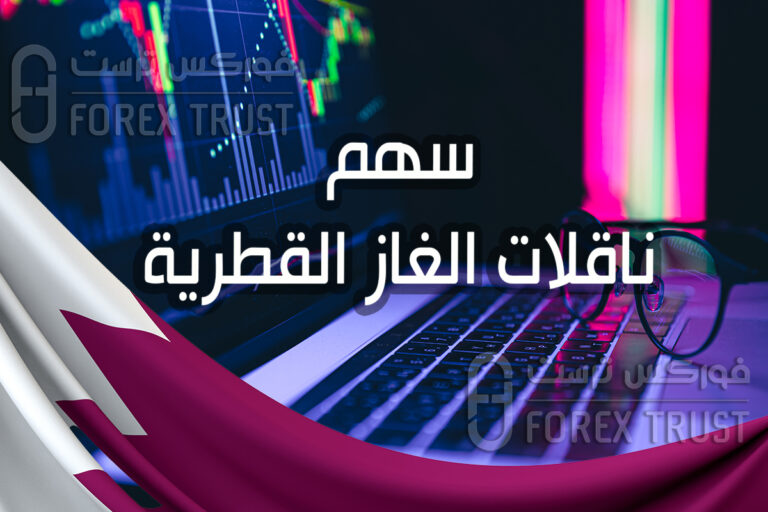 سهم ناقلات الغاز القطرية