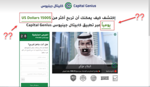 كابيتال جينيوس