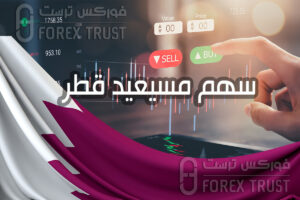 سهم مسيعيد قطر