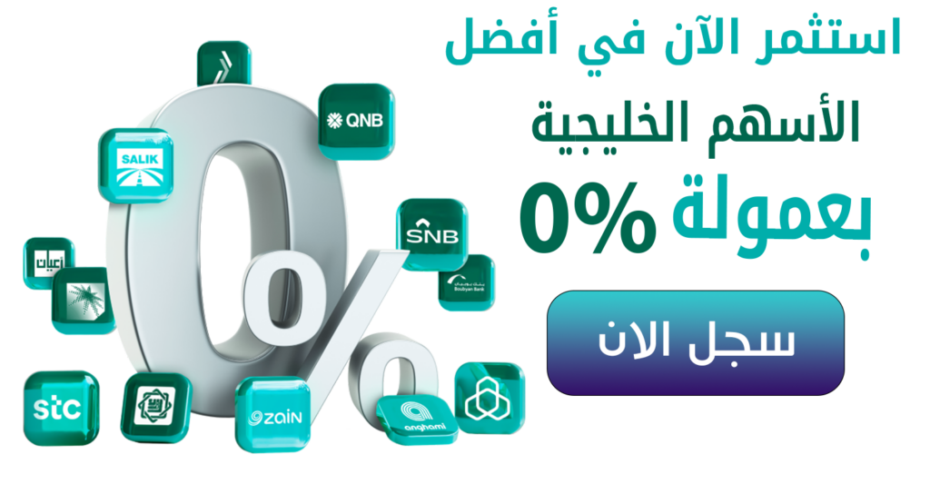 استثمر الآن في أفضل الاسهم الخليجية