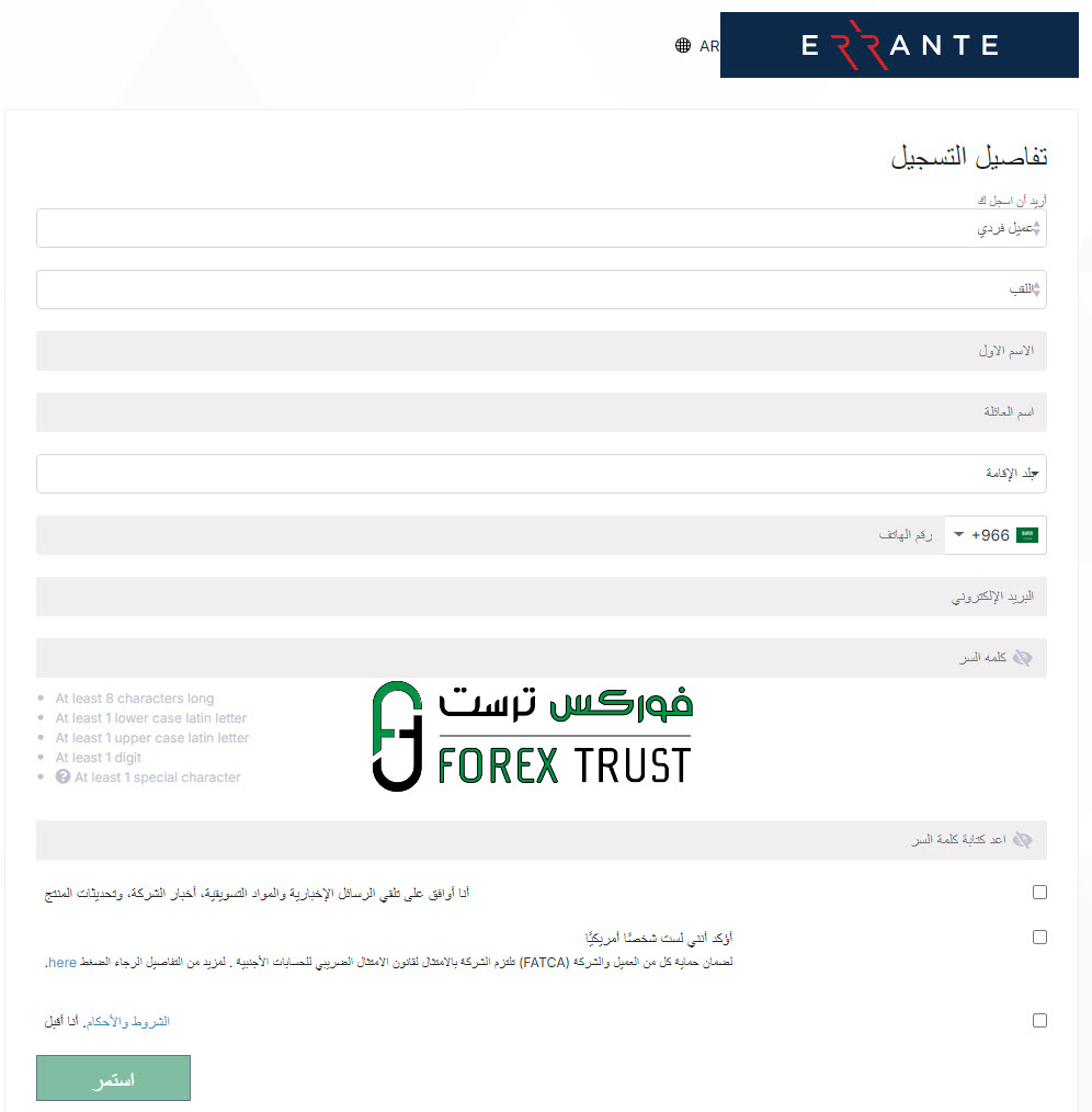 نموذج التسجيل في
Errante